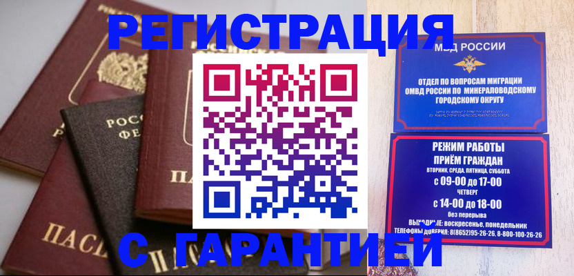 прописка для работы в Сорске